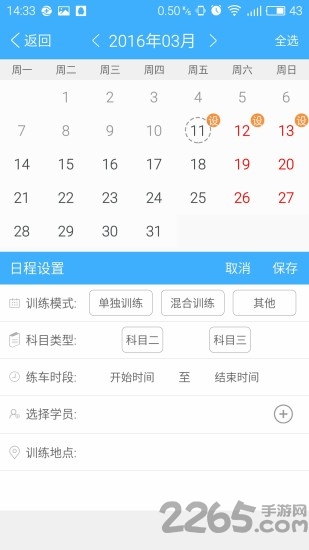 超级学车app