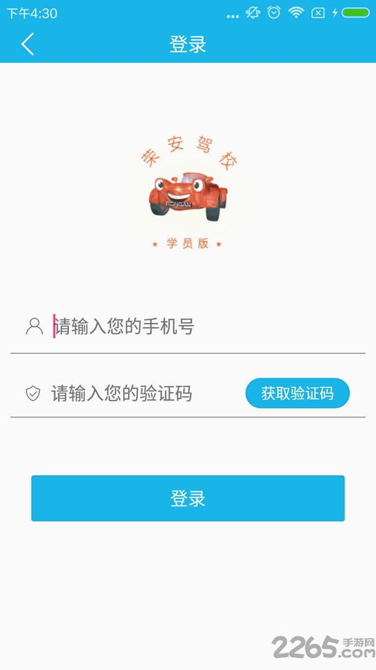 荣安驾校软件
