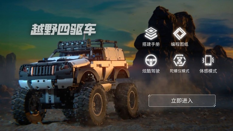 超级手柄积木软件