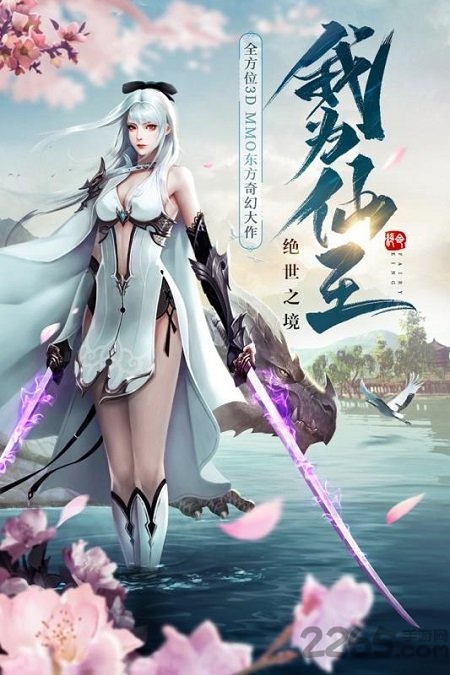绝世仙王九游最新版