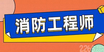 消防考试app