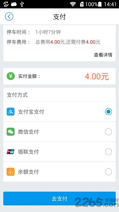 威海停车app
