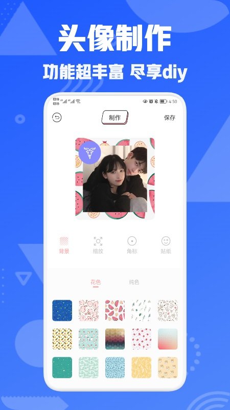 头像屋app