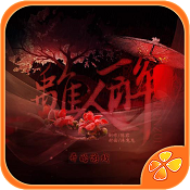 离人醉免费版