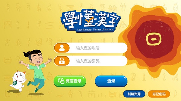 学懂汉字手机版下载