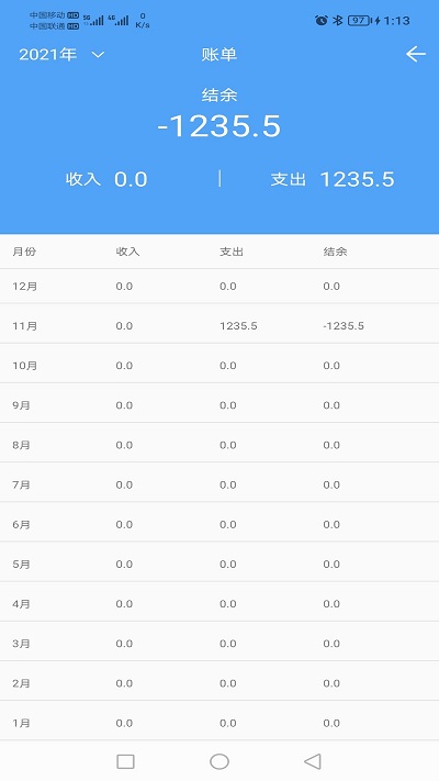 小清新记账本软件