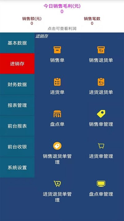 贝多来进销存app