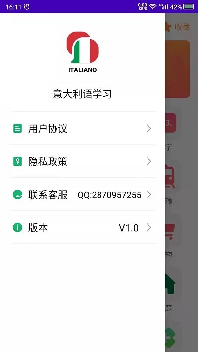 天天意大利语app