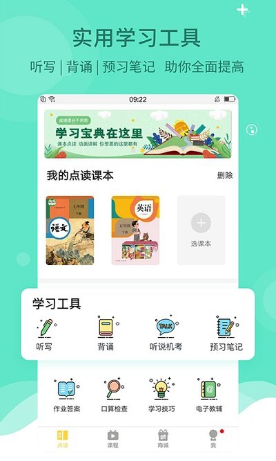 倍速课堂英语点读app