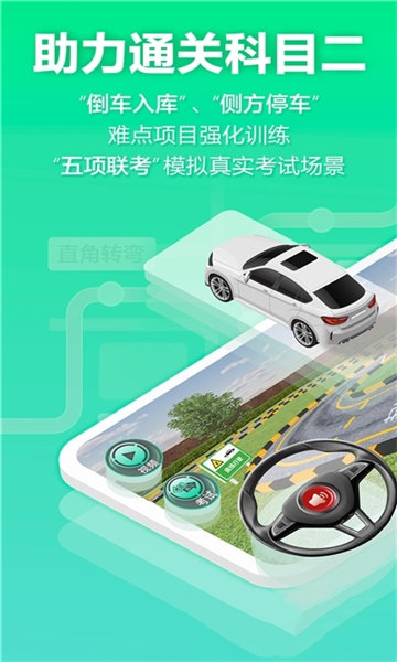 驾校3D练车应用 驾校3D练车软件下载