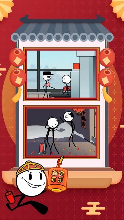 火柴人大逃亡春节篇游戏