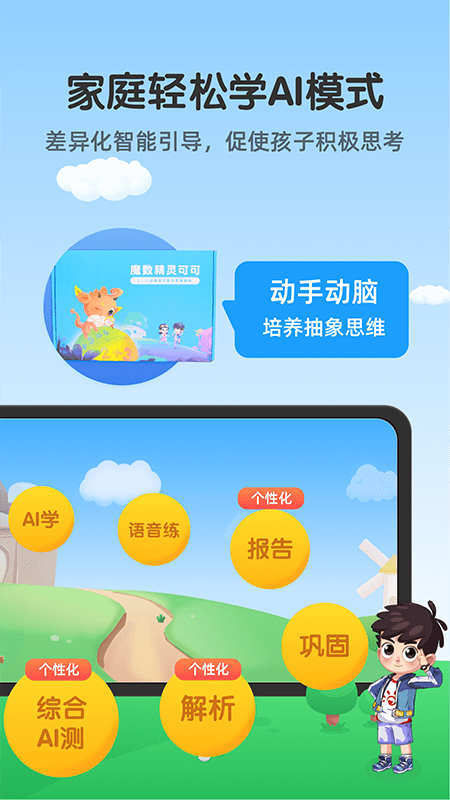 魔数精灵可可官方版