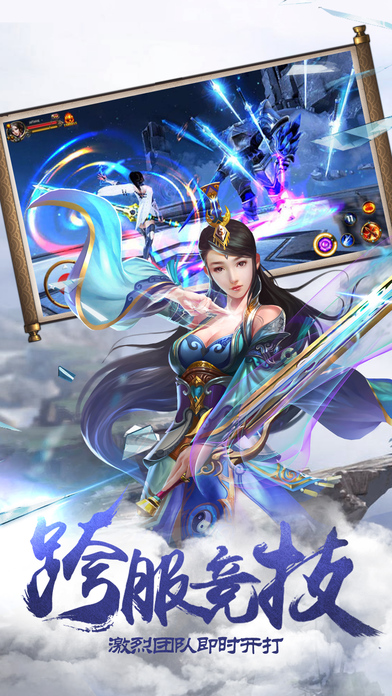 蜀山奇缘ol手机游戏