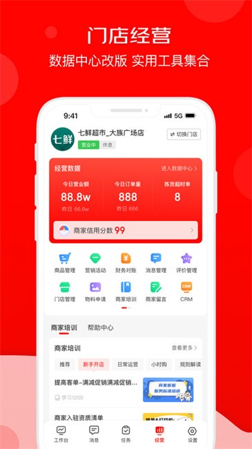 京明管家官方版 京明管家APP安装手机版