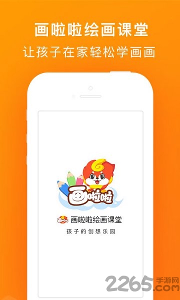 画啦啦绘画课堂手机版下载