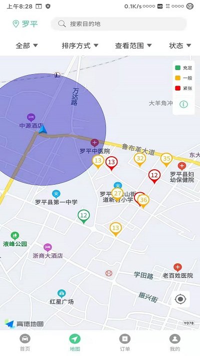 智慧罗平app下载