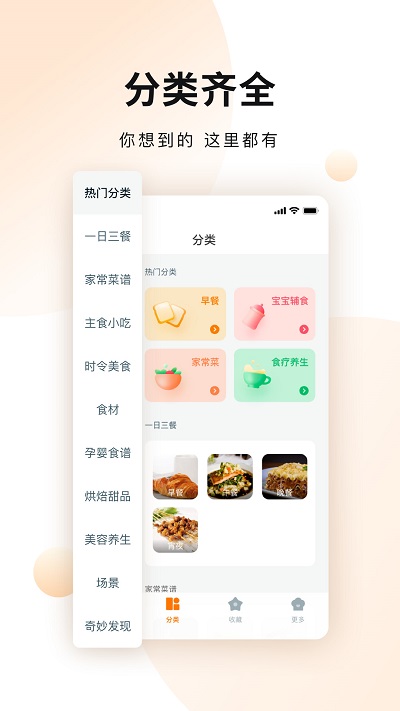 佳肴菜谱大全官方版