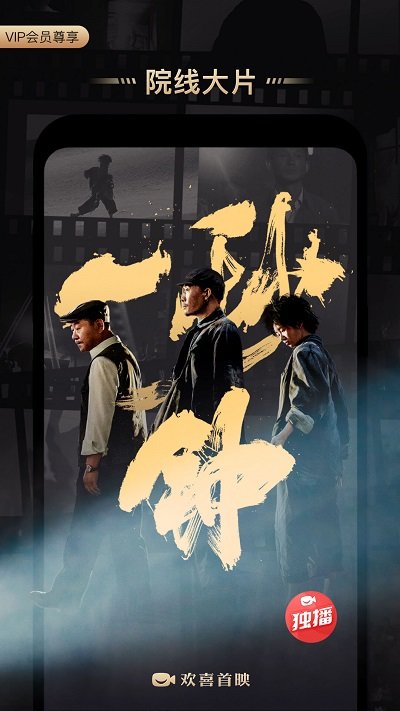 欢喜首映官方版 欢喜首映app下载安装