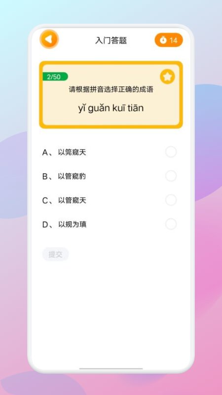 爷爷猜成语最新版