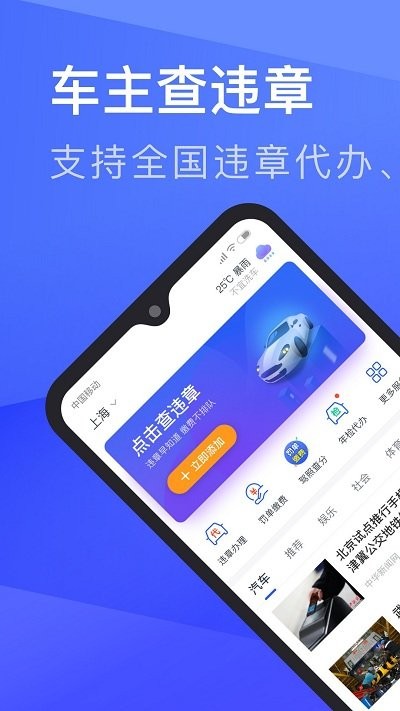 车主查违章app下载