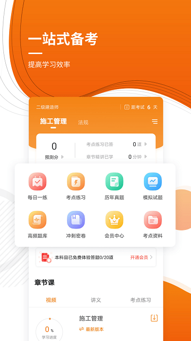 二建准题库app