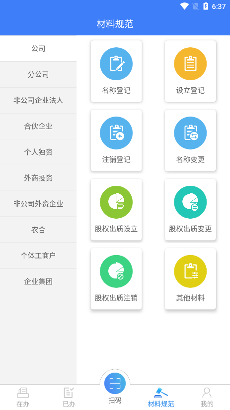 河南掌上工商登记注册app