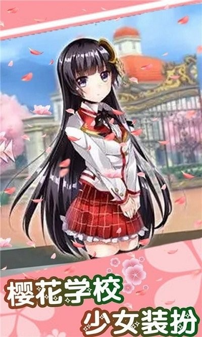樱桃学校少女装扮官方版