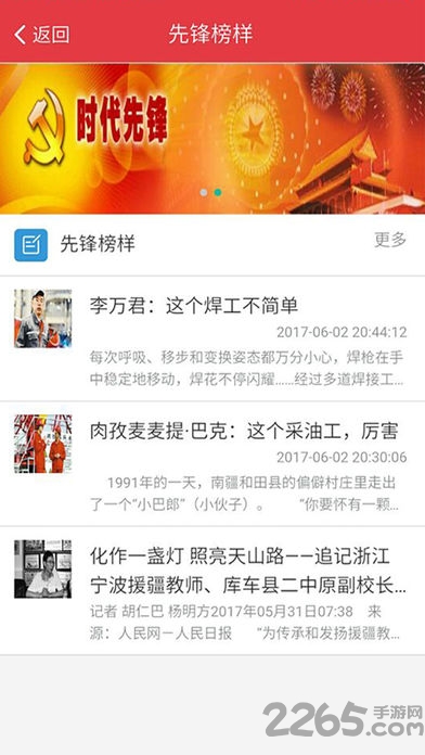凤翔智慧党建云平台