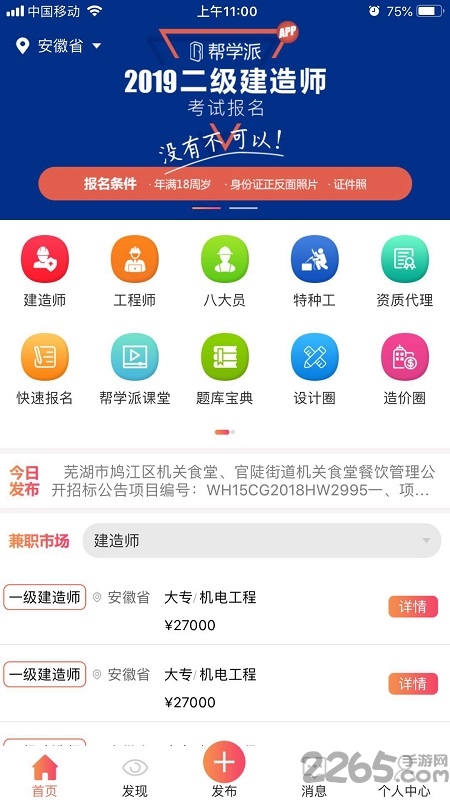 安徽帮学派官方版