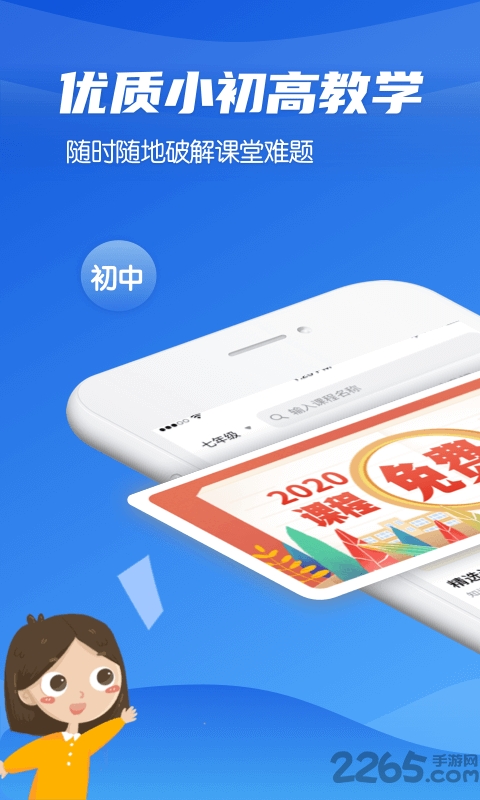 高中学习通免费软件