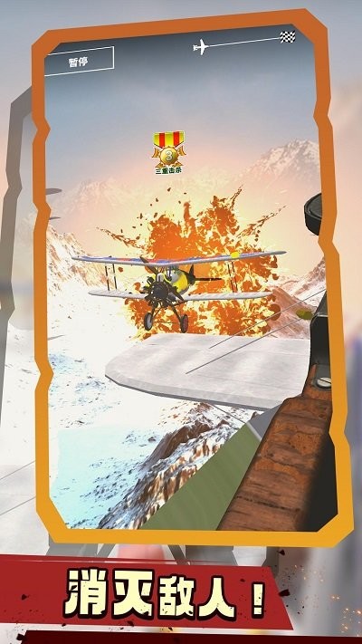 搏击长空手机版