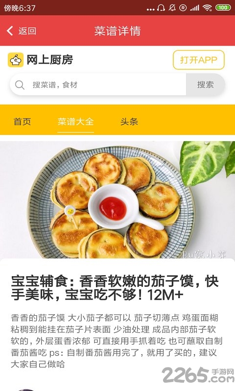 人人做饭网手机版