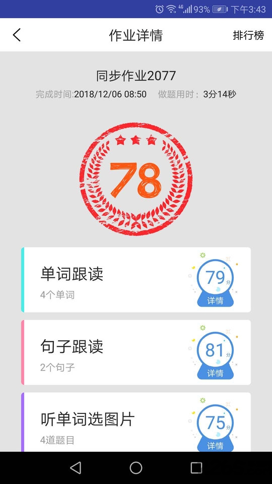 英语AI听说手机版下载