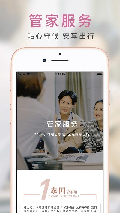 斑马旅游手机版