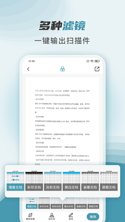 文件扫描快宝app(改名文件扫描王)
