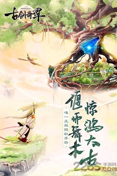 古剑奇谭2剑逐月华手游九游版