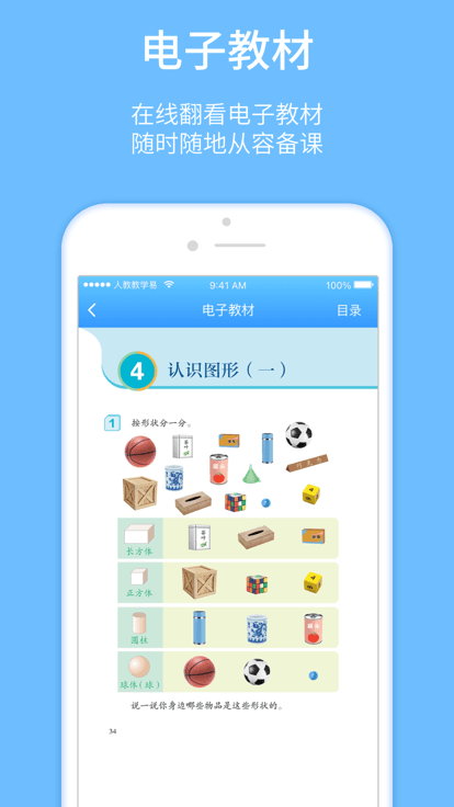 人教教学易app下载