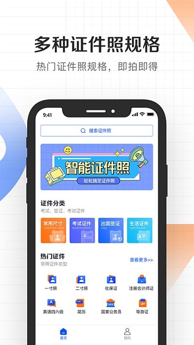 自拍美颜证件拍照手机版 自拍美颜证件拍照app下载