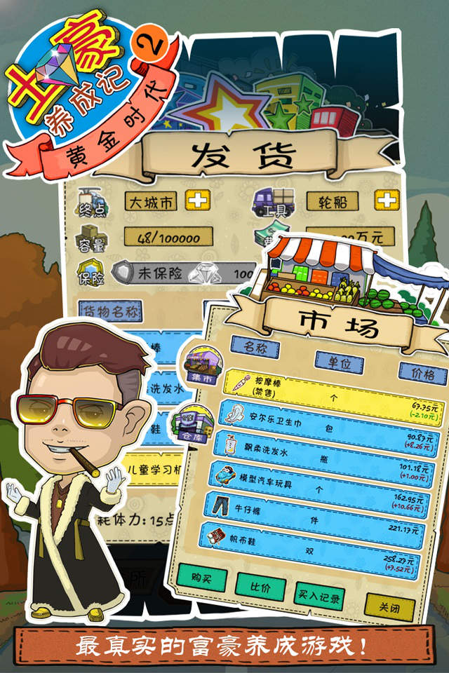 土豪养成记2手机版