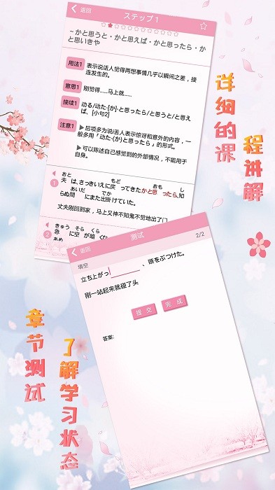 极速日语n2app