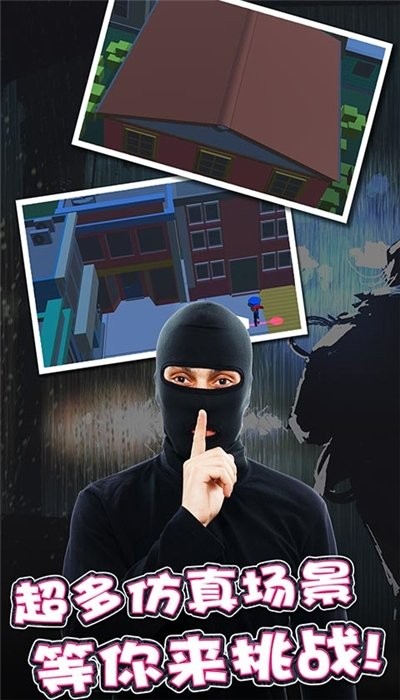 小偷别想溜手机版