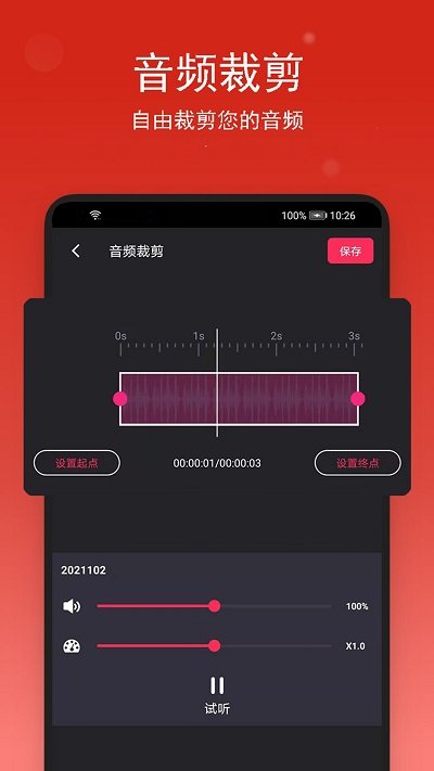 音乐裁剪助手软件