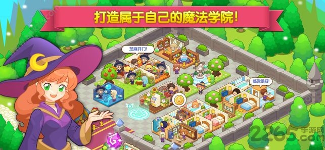 魔法校园手游