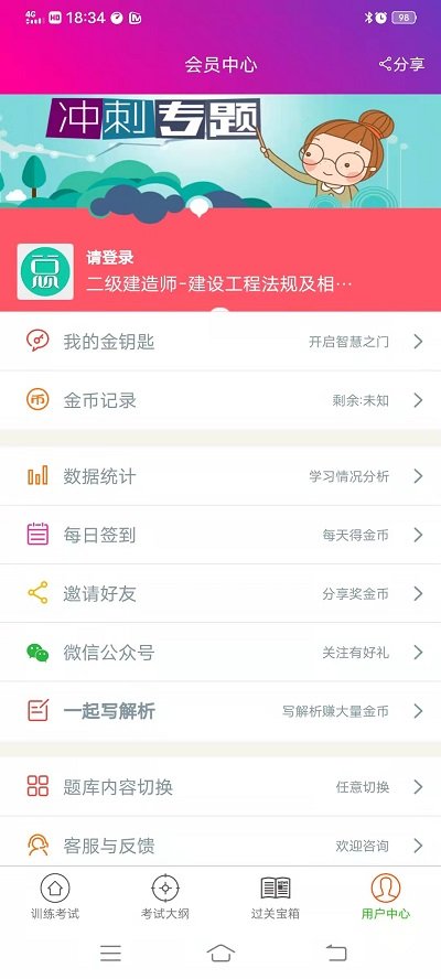 二级建造师建设工程法规手机版