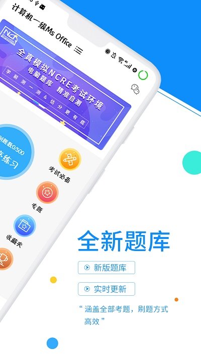计算机一级考试题库手机版 计算机一级考试题库app下载