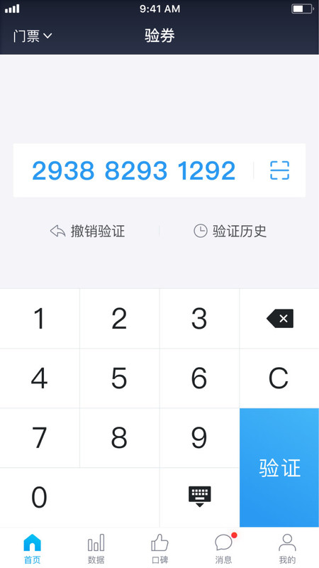 美团门票商家版