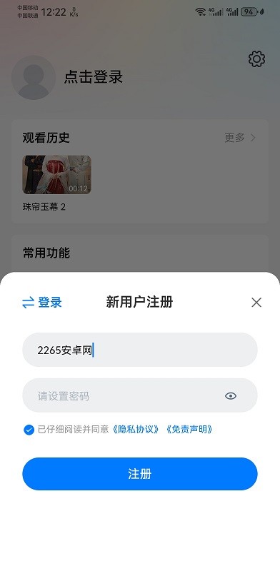 剧白白登录注册教程