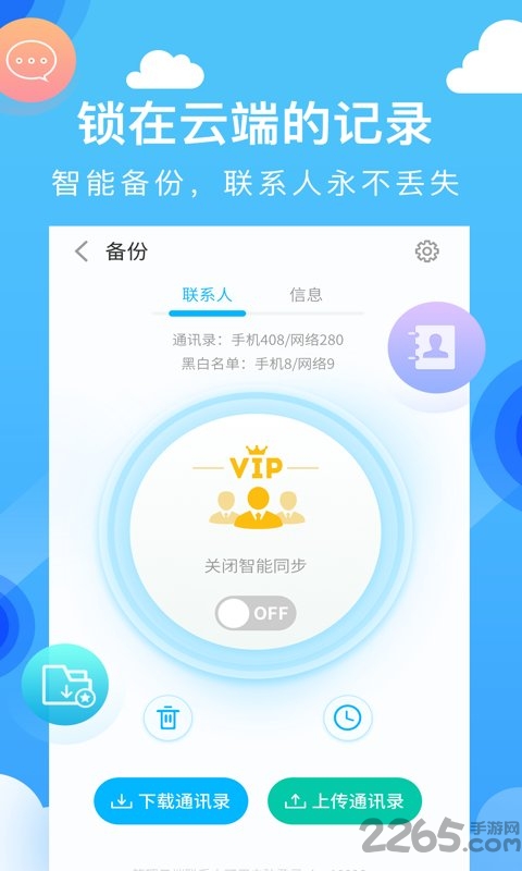 移动通信录查询软件