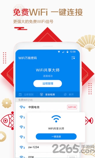 众创万能WiFi钥匙最新版下载