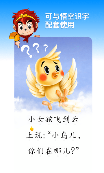 悟空识字亲子阅读免费版